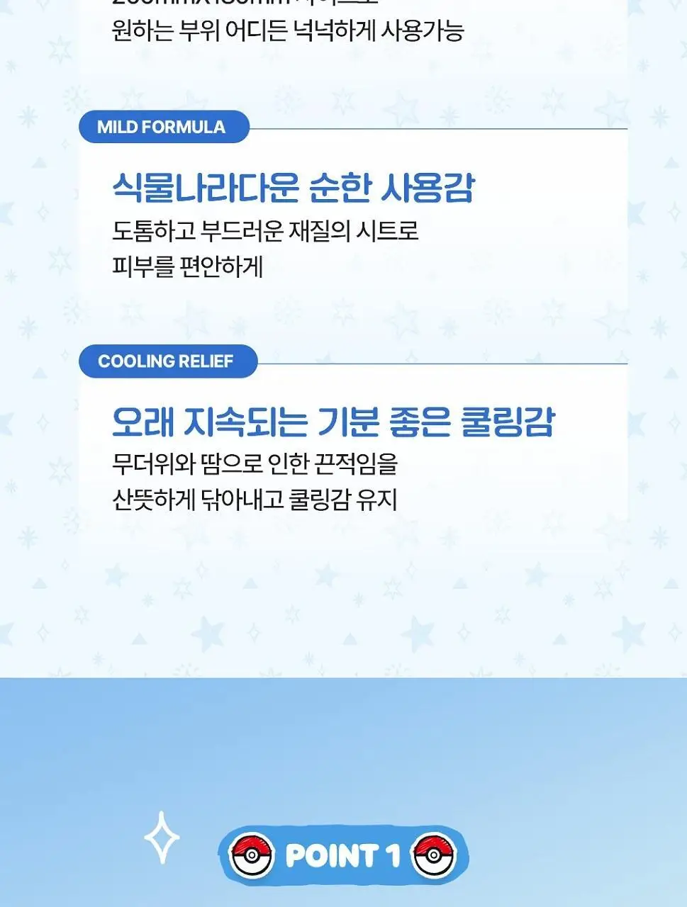[포켓몬 에디션/5월올영픽]식물나라 시원한 데오티슈 15매(무향/쿨링) 상세페이지 8